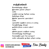 சுகுமாரன் கவிதைகள் - Sugumaran kavithaigal