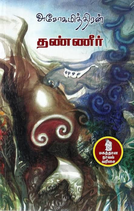 தமிழ் நாவல் - Tamil Novel