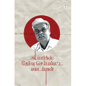 அ. மார்க்ஸ் தேர்வு செய்யப்பட்ட படைப்புகள்-A.MARX THERVU SEYYAPPATTA PADAIPPUGAL