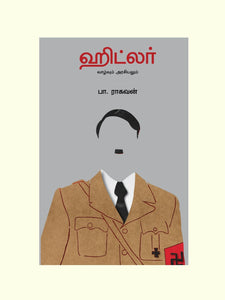 ஹிட்லர்-HITLER