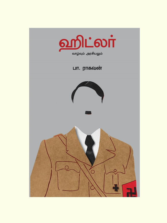 ஹிட்லர்-HITLER