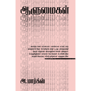 ஆளுமைகள்- ALUMAIGAL