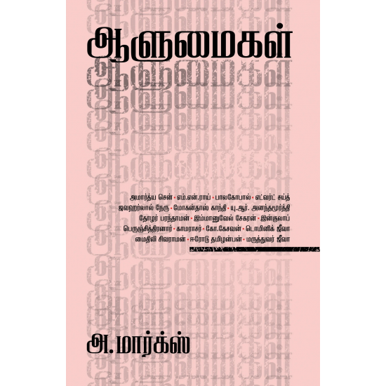 ஆளுமைகள்- ALUMAIGAL