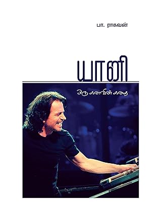 யானி- YANNI