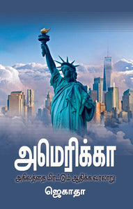 அமெரிக்கா அகிலத்தை மிரட்டும் ஆதிக்க வரலாறு- America