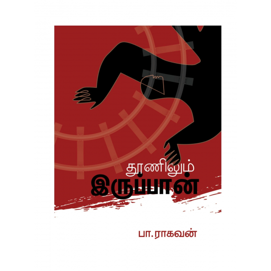 தூணிலும் இருப்பான்-THOONILUM IRUPAAN