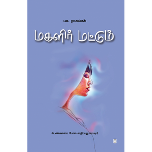 மகளிர் மட்டும்- MAGALIR MATTUM