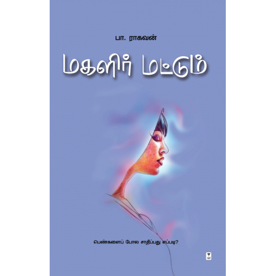 மகளிர் மட்டும்- MAGALIR MATTUM