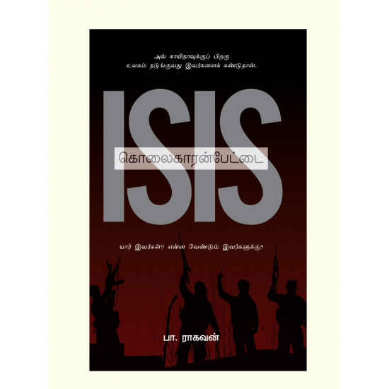 கொலைகாரன்பேட்டை- ISIS KOLAIKARANPETTAI