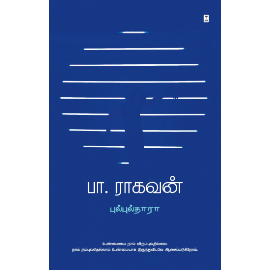 புல்புல்தாரா- BULBULDHARA