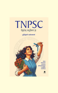 TNPSC தேர்வு வழிகாட்டி-TNPSC THERVU VAZHIKAATI