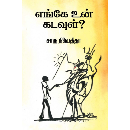 எங்கே உன் கடவுள்- ENGE UN KADAVUL