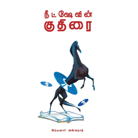 நீட்ஷேவின் குதிரை- NIETZSCHEVIN KUTHIRAI