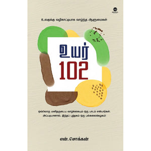 உயர் 102- UYAR 102