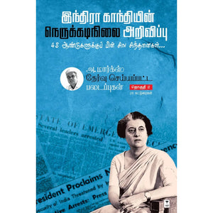 அ. மார்க்ஸ் தேர்வு செய்யப்பட்ட படைப்புகள் பாகம் 2- A.MARX THERVU SEYYAPPATTA PADAIPPUGAL PART 2