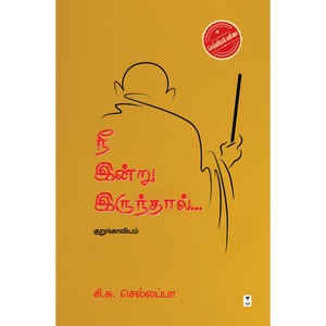 நீ இன்று இருந்தால்- NEE INDRU IRUNDHAL