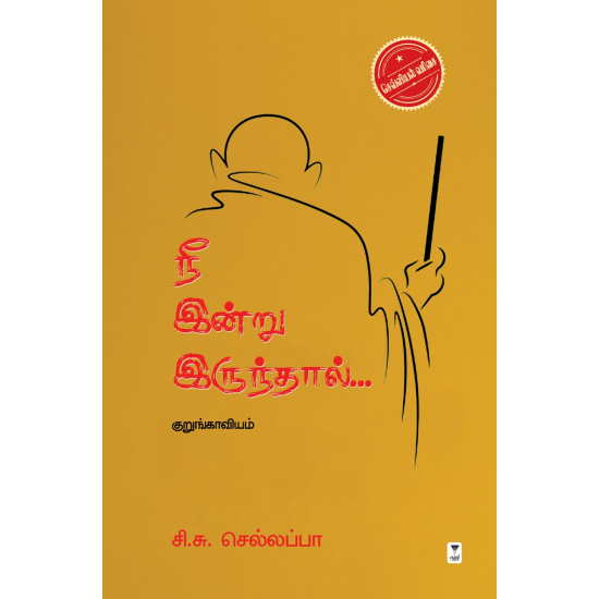 நீ இன்று இருந்தால்- NEE INDRU IRUNDHAL