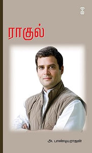 ராகுல்- RAHUL