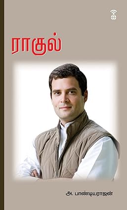 ராகுல்- RAHUL