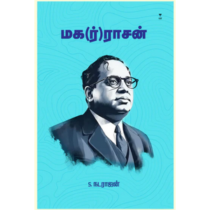 மக(ர்)ராசன்- MAGARRASAN