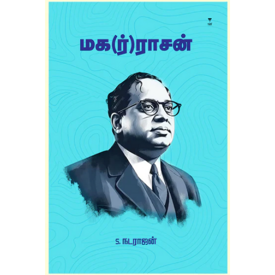 மக(ர்)ராசன்- MAGARRASAN