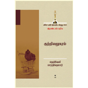 குற்றியலுகரம்-KUTRIYALUGARAM