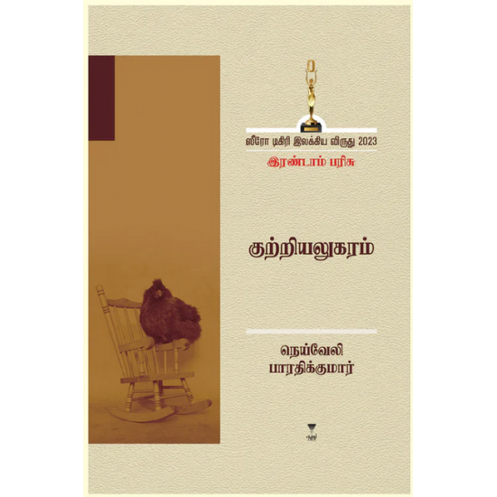 குற்றியலுகரம்-KUTRIYALUGARAM