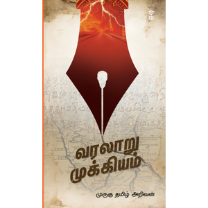 வரலாறு முக்கியம்- VARALAARU MUKKIYAM