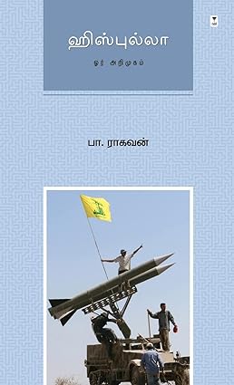 ஹிஸ்புல்லா-HEZBOLLAH