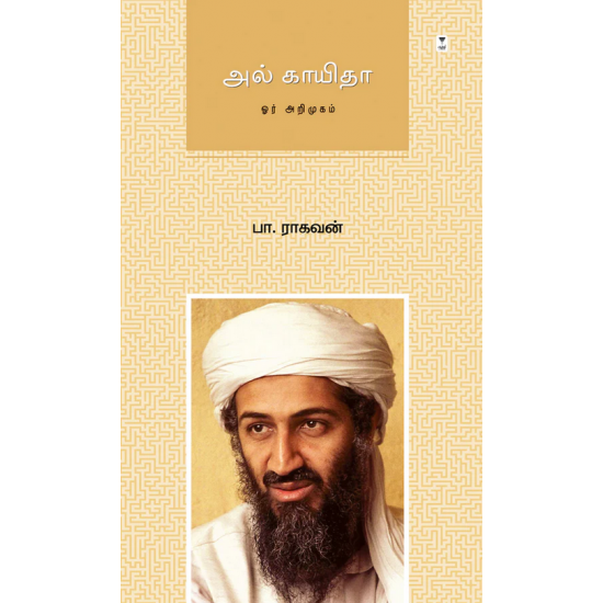 அல் காயிதா- AL-QAEDA