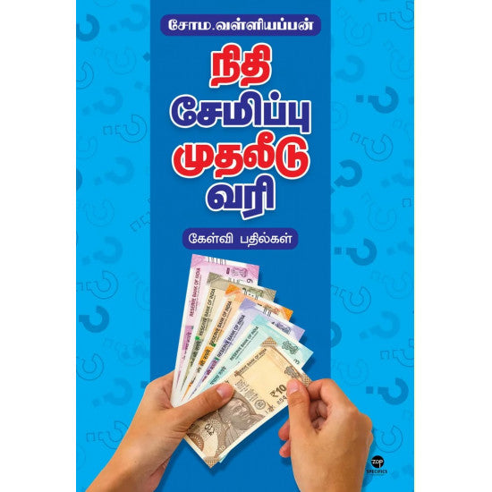 நிதி சேமிப்பு முதலீடு வரி- NIDHI SEMIPPU MUDHALEEDU VARI