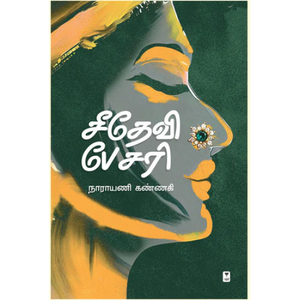 சீதேவி பேசரி- SEEDEVI BESARI