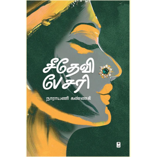 சீதேவி பேசரி- SEEDEVI BESARI