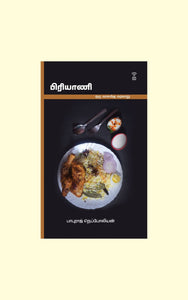 பிரியாணி- BIRIYANI