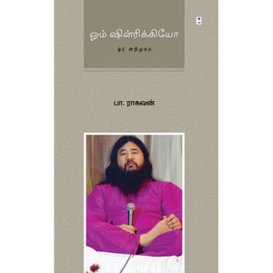 ஓம் ஷின்ரிக்கியோ- OM SHINRIKYO