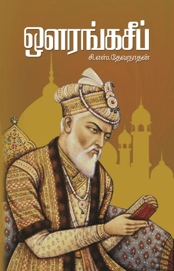 ஒளரங்கசீப்- Aurangzeb