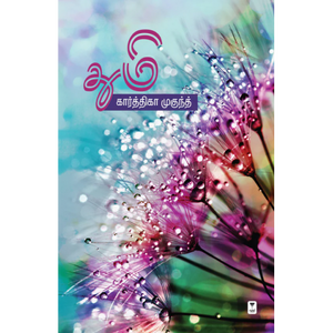 துமி-THUMI