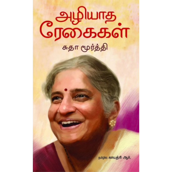 அழியாத ரேகைகள்-AZHIYADHA REGAIGAL