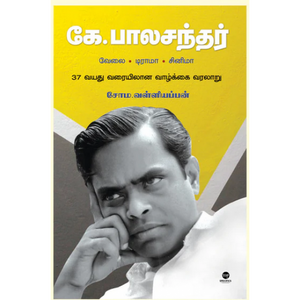 கே. பாலசந்தர்- K. BALACHANDAR