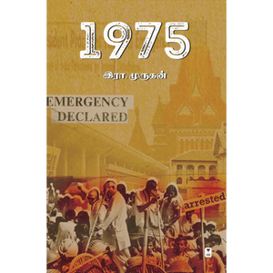 1975 EMERGENCY DECLARED