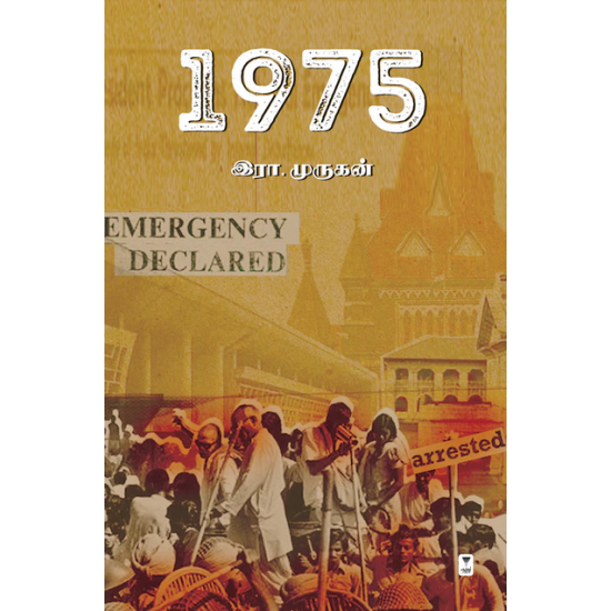 1975 EMERGENCY DECLARED