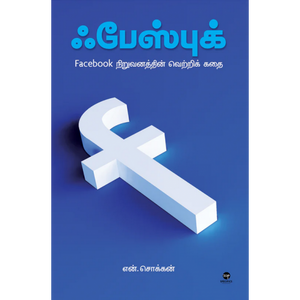 ஃபேஸ்புக்-FACEBOOK