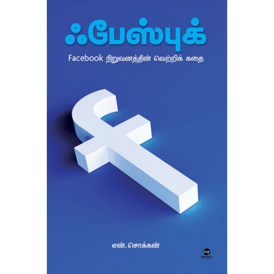 ஃபேஸ்புக்-FACEBOOK