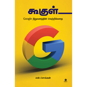 கூகுள்- GOOGLE