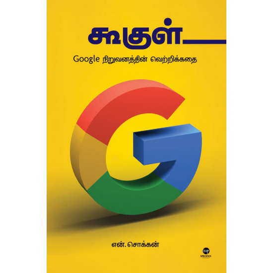 கூகுள்- GOOGLE