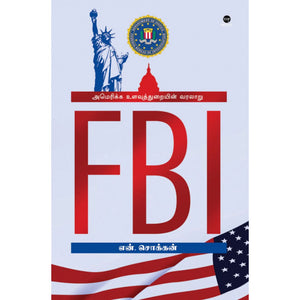 FBI-(அமெரிக்கா உளவுத்துறையின் வரலாறு)- FBI-(AMERICA ULAVUTHURAIYIN VARALAARU)