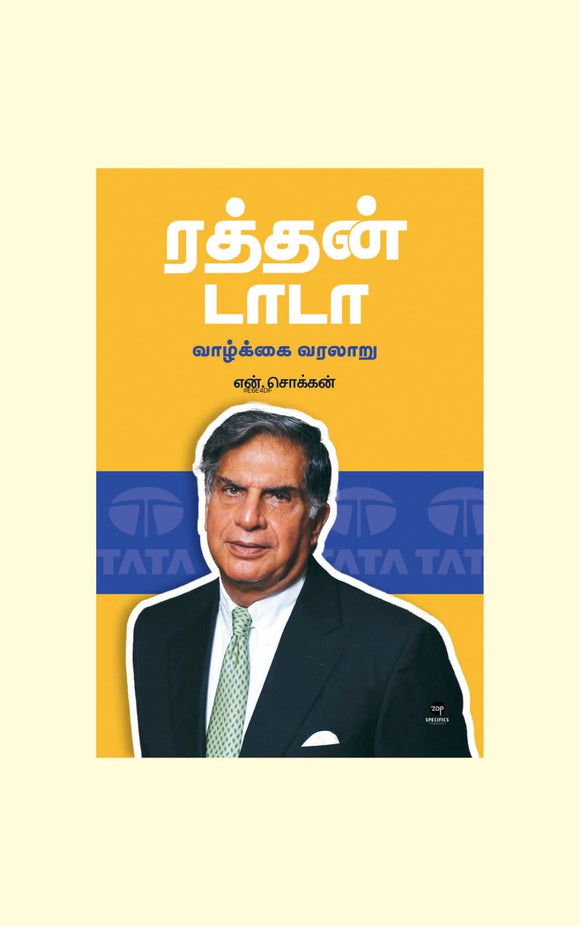 ரத்தன் டாடா- RATAN TATA