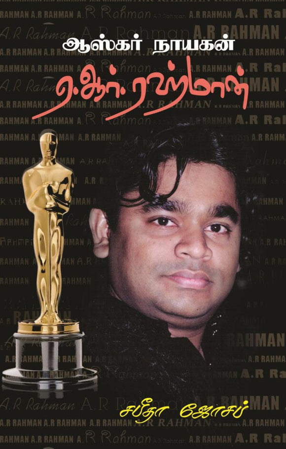 ஆஸ்கர் நாயகன் ஏ. ஆர் . ரஹ்மான்-Aaskar Nayagan A R Rahman