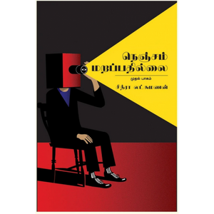 நெஞ்சம் மறப்பதில்லை-NENJAM MARAPATHILLAI