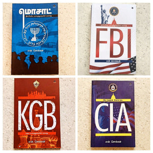 மொசாட் + CIA + KGB + FBI - புதியது